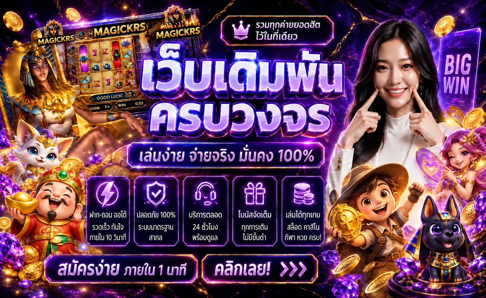 MAGICKRS สล็อต PG Soft และคาสิโนออนไลน์